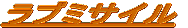 ���u�~�T�C��